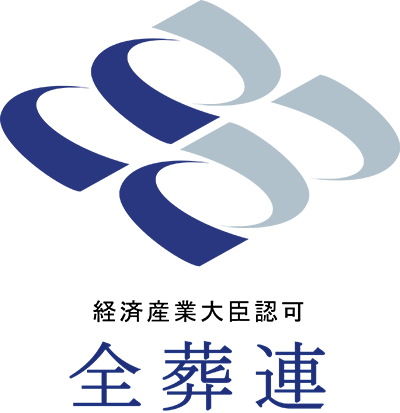 全葬連