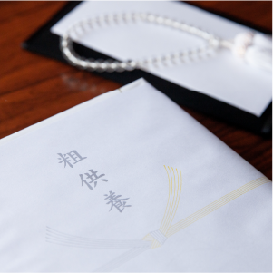 香典返し(満中陰志)の お手伝い